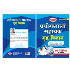 Lab Assistant- Home Science  2nd paper (Hindi Medium)