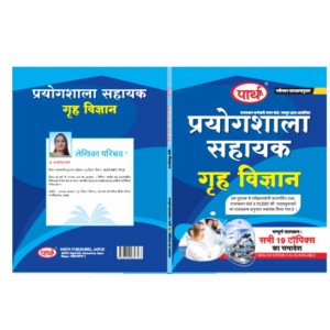 Lab Assistant- Home Science  2nd paper (Hindi Medium)