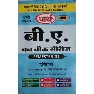 BA  SEMESTER-3 MULTI DISCIPLINARY COURSE- HISTORY-  (Q & A) One week series (RU) Hindi medium