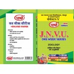 BSC One Week -5th SEMESTER-ZOOLOGY -JNVU-CELL BIOLOGY AND GENETICS (QUESTION-ANSWER ) HINDI Medium
