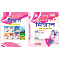 LAB ASSISTANT VIGYAN (HINDI MEDIUM)