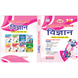 LAB ASSISTANT VIGYAN (HINDI MEDIUM)