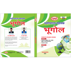 Lab Assistant- Bhugol (HINDI MEDIUM)