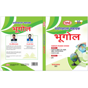 Lab Assistant- Bhugol (HINDI MEDIUM)