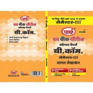B.COM SEMESTER-3 PAPER 2 HINDI MEDIUM-LAGAT LEKHANKAN-RU 