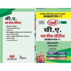 BA  SEMESTER-6 PUBLIC ADMINISTRATION  (Q&A) One Week Series -RU HINDI MEDIUM