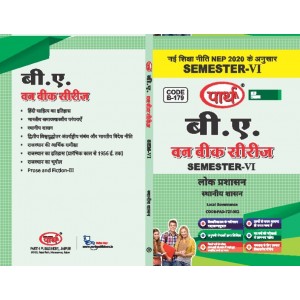 BA  SEMESTER-6 PUBLIC ADMINISTRATION  (Q&A) One Week Series -RU HINDI MEDIUM
