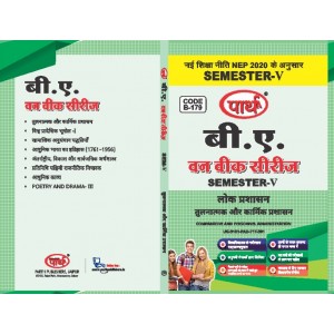 BA  SEMESTER-5 PUBLIC ADMINISTRATION  (Q&A) One Week Series -RU HINDI MEDIUM