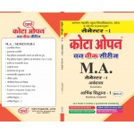 MAEC-01 AARTHIK SIDHANT-1 (POLTICAL THOUGHT) ECONOMIC SEMESTER-1 (VMOU MA ) HINDI MEDIUM