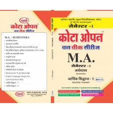 MAEC-01 AARTHIK SIDHANT-1 (POLTICAL THOUGHT) ECONOMIC SEMESTER-1 (VMOU MA ) HINDI MEDIUM