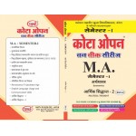 MAEC-02 AARTHIK SIDHANT-2 (POLTICAL THOUGHT) ECONOMIC SEMESTER-1 (VMOU MA ) HINDI MEDIUM