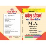 MAHD-10 JANSANCHAR MADHYAM OR PATRKARITA ( HINDI SAHITYA) SEMESTER-2 VMOU MA