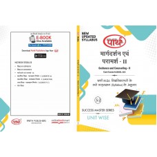 M.ED - S-2 GUIDANCE AND COUNCELING-2 SEMESTER-2 HINDI MEDIUM