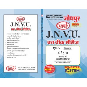 JNVU MA SEMESTER-4 HISTORY- MARWAR KI SANSKRATIK VIRASAT  (HINDI MEDIUM)