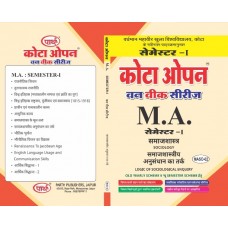 MASO-02 SMAJ SHASTRIY ANUSANDHAN KA  TRAK (VMOU SOCIOLOGY) SEMESTER-I HINDI MEDIUM
