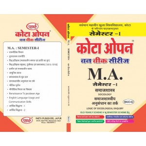 MASO-02 SMAJ SHASTRIY ANUSANDHAN KA  TRAK (VMOU SOCIOLOGY) SEMESTER-I HINDI MEDIUM