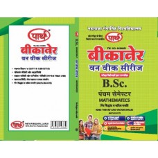 MGSU BSC  SEMESTER- 5 (Question-Answer) One Week Series -MATHEMATICS--HINDI MEDIUM