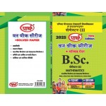  BSC  SEMESTER- 3 SHEKHAWATI UNIVERSITY- MATHEMATICS