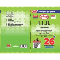 LLB SEMESTER-3.5.2  MINOR ACTS & SUPREME COURT RULES  (QUESTION-ANSWER SERIES) (ALU)-MINOR ACTS & SUPREME COURT NJIYAM-HINDI MEDIUM