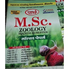 MSC SEMESTER-4   Zoology SOLVED PAPERS - COMBO BOOK 4 SUIBJECTS - MGSU UNIVRERSITY HINDI MEDIUM