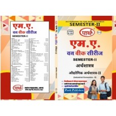 RU MA SEMESTER-2 ECONOMICS--Industrial Economics-II औद्योगिक अर्थशास्त्र-II-HINDI MEDIUM