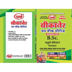  BSC 4th  SEMESTER- (Question-Answer) One Week Series -Physics-  Hindi