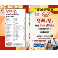 RU MA SEMESTER-2 ECONOMICS--Environmental Economic II पर्यावरण अर्थशास्त्र-II HINDI MEDIUM