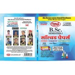 BSC SEMESTER-1 Solved Paper PCM HINDI MEDIUM SHEKHAWATI UNIVERSITY PDUSU