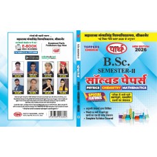 MGSU BSC SOLVED PAPER  SEM-2- PCM (PHYSCIS, CHEMISTRY,MATHS) HINDI MEDIUM