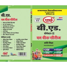 RU BED SEMESTER-2- PEACE EDUCATION-HINDI MEDIUM
