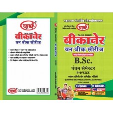 MGSU BSC  SEMESTER- 5 (Question-Answer) One Week Series -PHYSICS- HINDI MEDIUM