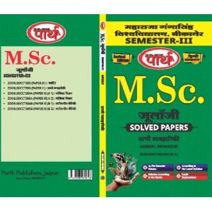 MGSU MSC SEMESTER-3-- ANIMAL BEHAVIOUR- HINDI MEDIUM