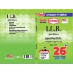 LLB SEMESTER-3  ADMINISTRATIVE LAW  (QUESTION-ANSWER SERIES) (ALU) PRASHASNIK VIDHI -HINDI MEDIUM