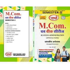 RU M.COM SEMESTER-II BADM- Managerial Economics- PRABANDHKIYA ARTHSHASTRA- HINDI MEDIUM