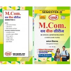 RU M.COM SEMESTER-II BADM- Management Thinkers = PRABANDHAK VICHARAK HINDI MEDIUM 