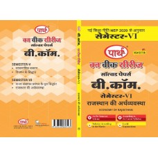 B,COM 6TH SEM RU- RAJASTHAN KI ARTHVYAVSTHA (QUESTION-ANSWER SERIES) HINDI MEDIUM