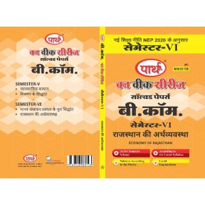 B,COM 6TH SEM RU- RAJASTHAN KI ARTHVYAVSTHA (QUESTION-ANSWER SERIES) HINDI MEDIUM