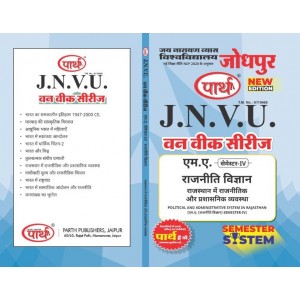 JNVU MA SEMESTER-4 RAJASTHAN ME RAJNITIK OR PRASHASNIK VYAVSTHA   (HINDI MEDIUM)