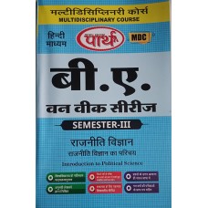 BA  SEMESTER-3 MULTI DISCIPLINARY COURSE- POLITICAL-  (Q & A) One week series (RU)HINDI MEDIUM