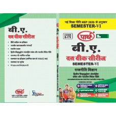 BA  SEMESTER-6 POLITICAL SCIENCE  (Q&A) One Week Series -RU HINDI MEDIUM