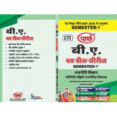 BA  SEMESTER-5 POLITICAL SCIENCE  (Q&A) One Week Series -RU HINDI MEDIUM