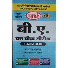 BA  SEMESTER-3 MULTI DISCIPLINARY COURSE- SOCIOLOGY-  (Q & A) One week series (RU) HINDI  MEDIUM