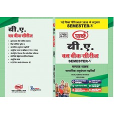 BA  SEMESTER-5 SOCIOLOGY  (Q&A) One Week Series -RU HINDI MEDIUM