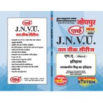 JNVU MA SEMESTER-2 HISTORY- SAMKALIN VISHVA KA ITIHAS  (HINDI MEDIUM)
