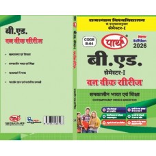 RU BED SEMESTER-1 -SAMKALIN BHARAT ANV SHIKSHA