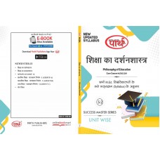 M.ED  S-2 Philosophy of Education - शिक्षा का दर्शनशास्त्र  (HINDI MEDIUM) (Q & A) One week series -Rajasthan University