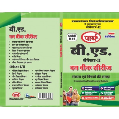 RU BED SEMESTER-2- UNDERSTANING DISCIPLINERS AND SUBJECTS-HINDI MEDIUM