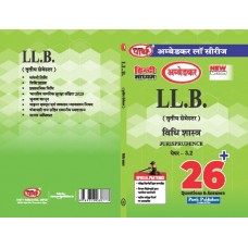 LLB SEMESTER-3  JURISPENDENCE  (QUESTION-ANSWER SERIES) (ALU) VIDHI SHASTRA -HINDI MEDIUM