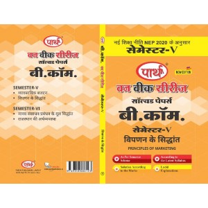 B,COM 5TH SEM RU- PRINCIPLES OF MARKETING-VIPNAN KE SIDHANT  (QUESTION-ANSWER SERIES) HINDI MEDIUM