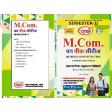 RU M.COM SEMESTER-II BADM- Business Research Method = VYAVSAYIK ANUSANDHAN VIDHIYA HINDI MEDIUM 